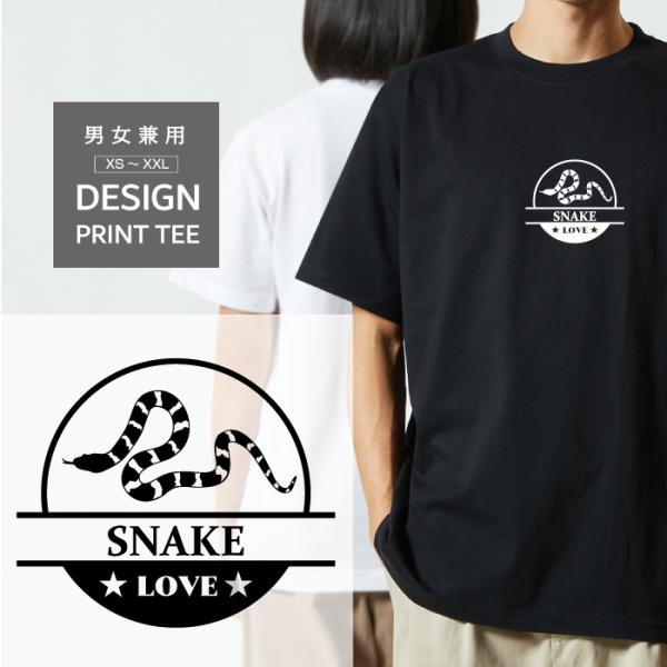 Tシャツ 半袖 カリフォルニアキングスネーク ヘビ 蛇 爬虫類 LOVE ロゴ