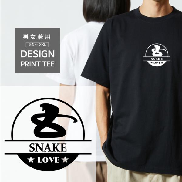 Tシャツ 半袖 キングコブラ 蛇 コブラ ヘビ 爬虫類 LOVE ロゴ マーク