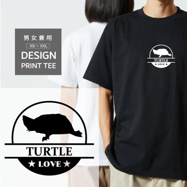 Tシャツ 半袖 ミシシッピ ニオイガメ 亀 カメ 爬虫類 LOVE ロゴ マーク