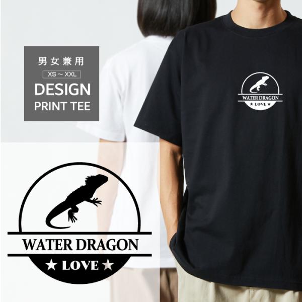 Tシャツ 半袖 ウォータードラゴン とかげ 爬虫類 LOVE ロゴ マーク