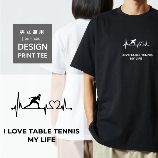 Tシャツ 半袖 卓球 ラケット デザイン ロゴ 前面 プリント ハート
