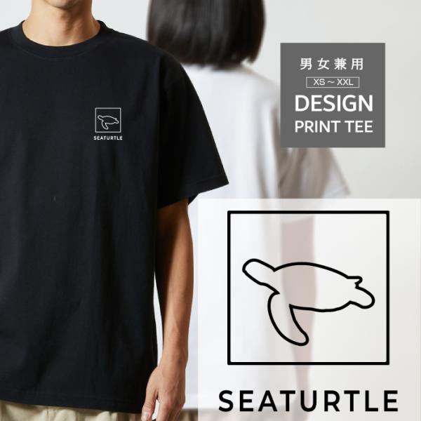 Tシャツ 半袖 水族館 海亀 ウミガメ うみがめ ダイビング デザイン