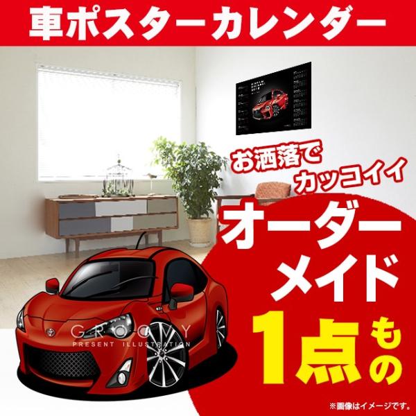 車好き プレゼント トヨタ 86 車 ポスター カレンダー 22年 グルービー Toyota ハチロク アート パーツ オーナー グッズ ギフト アクセサリー Buyee Buyee 日本の通販商品 オークションの入札サポート 購入サポートサービス