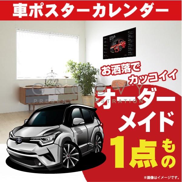 トヨタ C Hr 車 ポスター カレンダー 21年 グルービー Toyota ステッカーも追加ok パーツ グッズ アクセサリー Toy Chr Poster 車イラストの専門店 Groovy 通販 Yahoo ショッピング