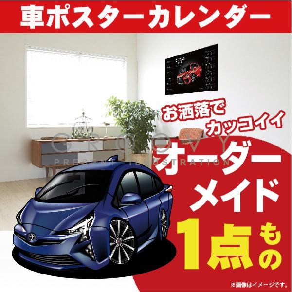 車好き プレゼント トヨタ プリウスzvw50 車 ポスター カレンダー 22年 グルービー Toyota Prius New ステッカーも追加ok パーツ グッズ アクセサリー Toy Priuszvw40 Poster 車イラストの専門店 Groovy 通販 Yahoo ショッピング