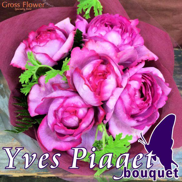 イブピアッチェ 5本の花束 ブーケ Yvespiaget5 グロスフラワー 通販 Yahoo ショッピング