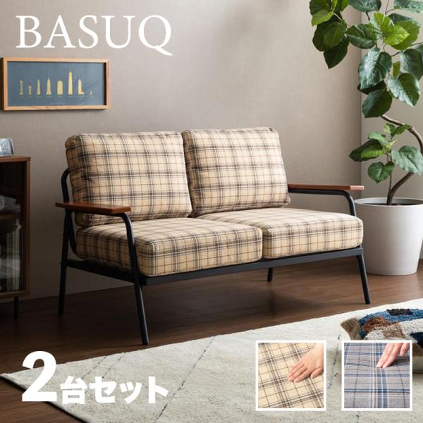 2台セット】商品名 BASUQ-2P バスク 二人掛けソファー SOFA 幅134cm