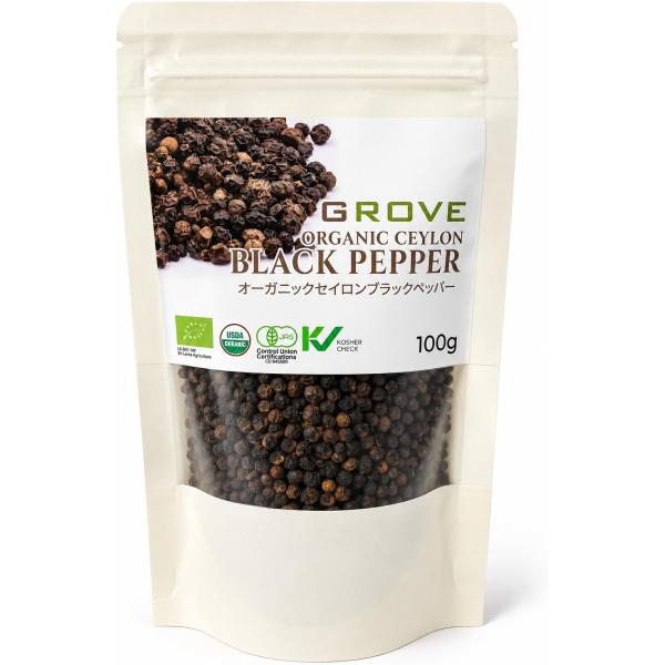 GROVE ブラックペッパー ホール 100g 有機JAS・USDA オーガニック スリランカ産 セイロン 黒胡椒 黒こしょう 粒 無添加