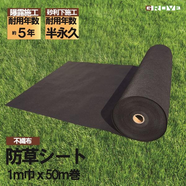 防草シート 1m x 50m プロ仕様 100g/m2 GROVE 防草シート 1m x 50m プロ仕様100g/m2 高耐久性不織布