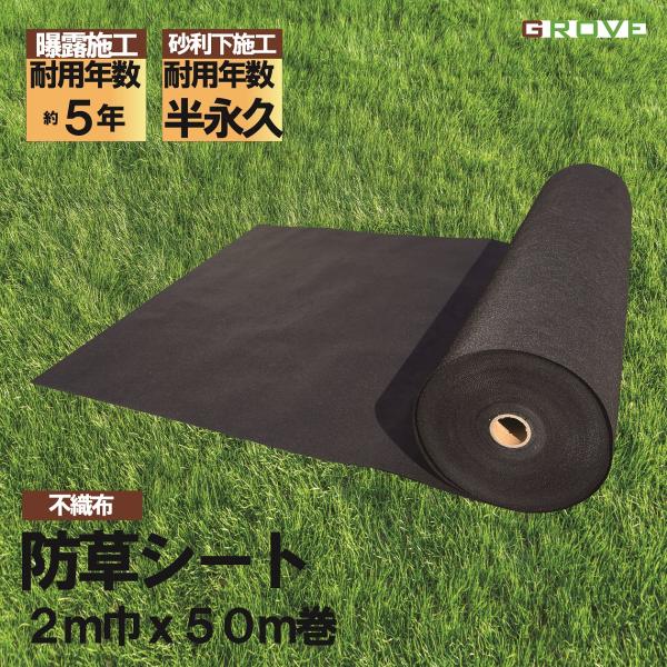 防草シート　2m☓50ｍ grovewoodpro_bst250100b