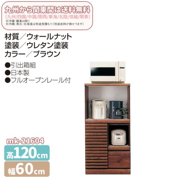 Mk Mk Growアツサカ 食器棚 レンジ台 店 家具 インテリア 80cm レンジ台 カウンタータイプ ウォールナット材 北欧