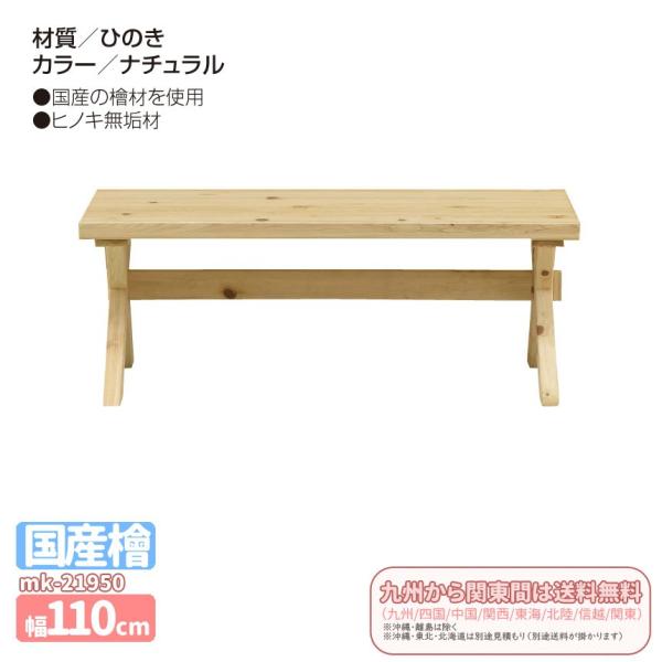 ベンチ 椅子 チェア ヒノキの人気商品・通販・価格比較 - 価格.com