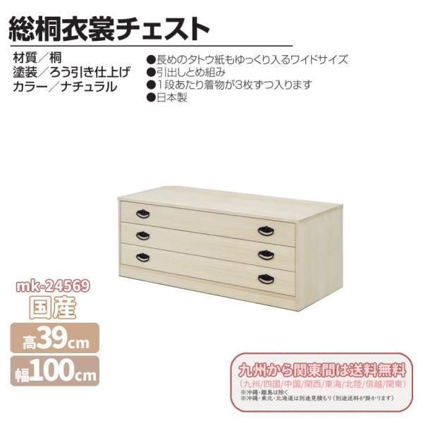 mk-24569[��100cm ] [3�i]���ˈߏփ`�F�X�g�@���[�Ƌ� �������� �����o�� ���Y