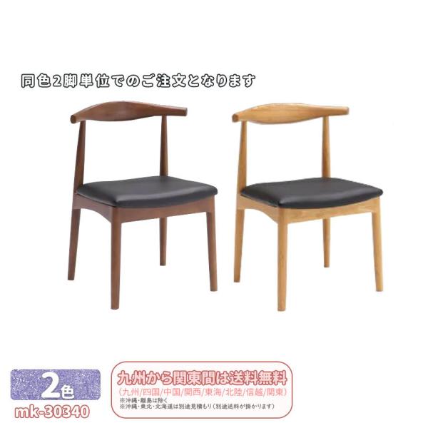 mk-30340�@ �_�C�j���O�`�F�A�[(���F2�r�Z�b�g�j�@�֎q�@2�J���[�A���i [�Z�[��][����]