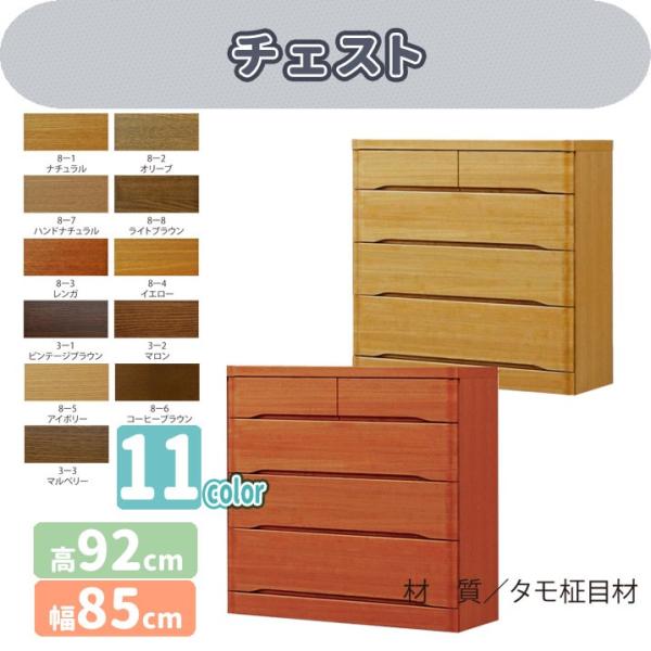 mk-9885（日本製）[幅85cm ]チェスト [4段]収納家具 整理たんす