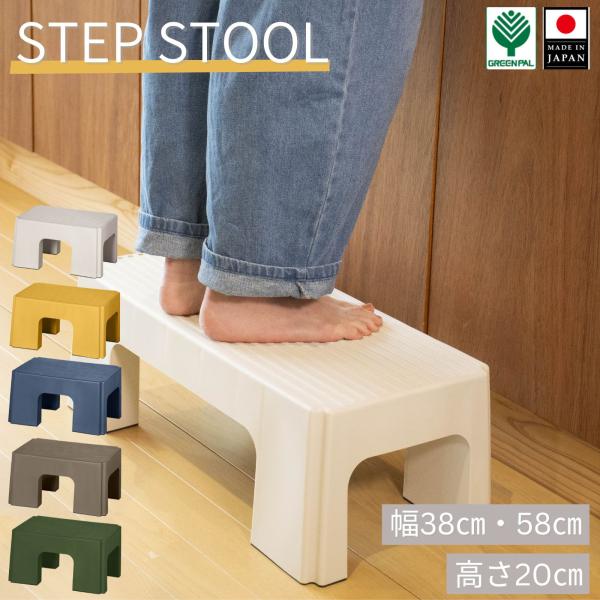 ・メーカー：グリーンパル（日本製）・品名：ステップスツールS（子ども用踏み台）・本体サイズ：約 W378×D274×H200mm・素材：プラスチック・カラー：モカアイボリー／マスタードイエロー／インディゴ・用途：洗面所やトイレでの手洗い・歯...