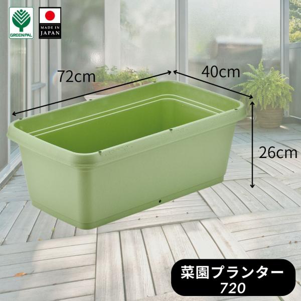 グリーンパル 菜園プランター720 深型 大容量 プランター 家庭