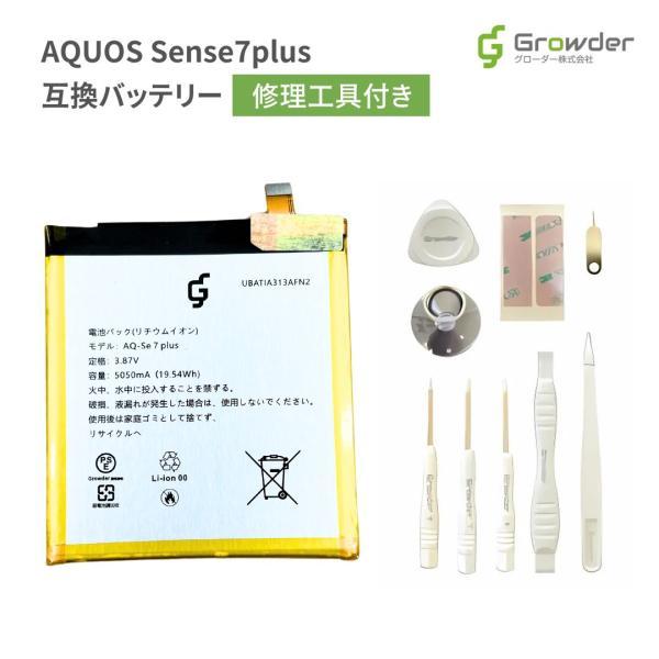AQUOS sense7plus バッテリー 交換 互換バッテリー 保証付き 工具付き
