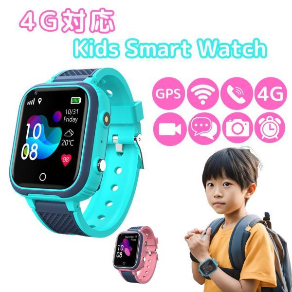 2024年最新 キッズ 腕時計 スマートウォッチ 子供 多機能 双方向 2024年最新 キッズ 腕時計 スマートウォッチ 子供 多機能 双方向