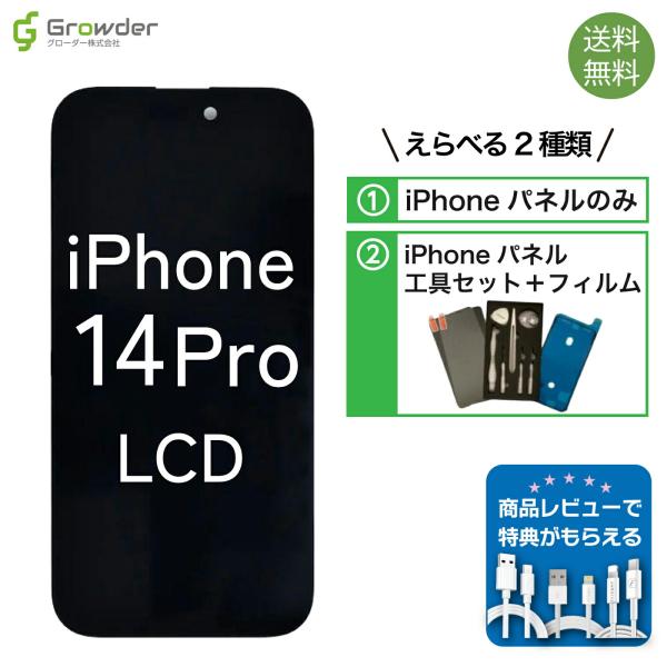 iPhone 14 Pro フロントパネル修理キット LCD液晶 型番 A2650 A2889