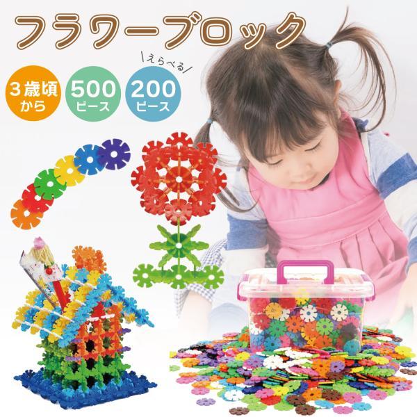 フラワーブロック 知育玩具 ブロック おもちゃ 知育 紐通し 男の子 女の子 モンテッソーリ プレゼント 子供 パズル 玩具 立体パズル 指先の知育