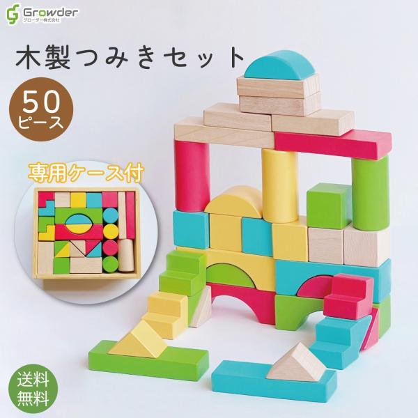 積み木 つみき 積み木 知育玩具 ブロック 50ピース 大容量 カラフル 木製つみき 木製玩具 おもちゃ 子供