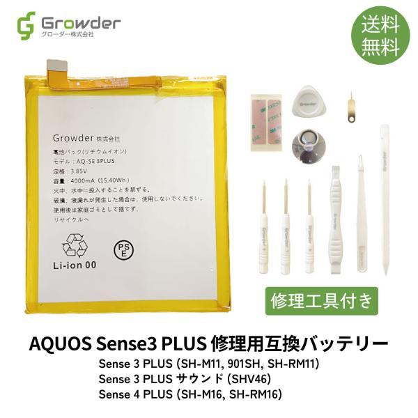 AQUOS sense3 plus サウンド sense4 バッテリー 交換 バッテリー交換