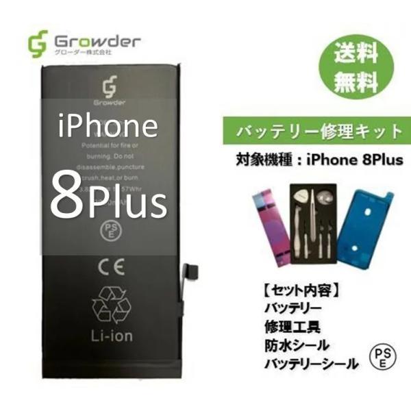 iPhone 8Plus バッテリー 交換 バッテリー交換キット 修理セット 工具