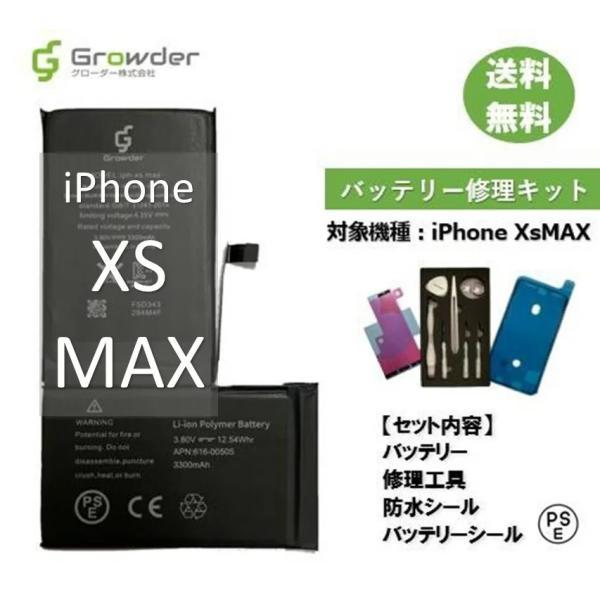 iPhone Xs MAX バッテリー 交換 バッテリー交換キット 修理セット 工具