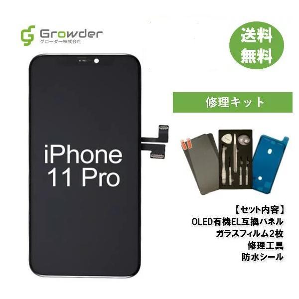 Apple - iPhone11Pro(液晶漏れ)、その他付属品 iPhone 11 Pro 有機EL フロントパネル 修理キット 修理セット OLED