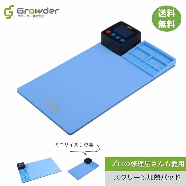 スクリーン加熱パッドミニ LCD セパレーター プロも愛用 ヒート