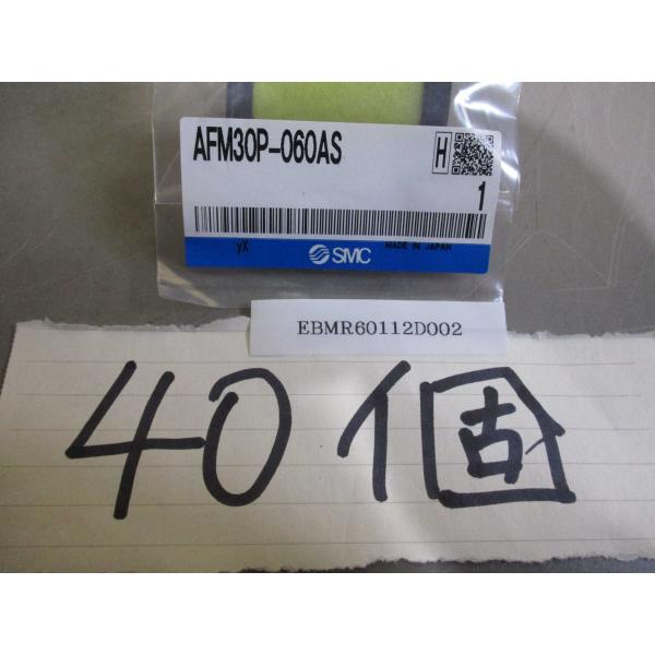 新古 SMC AFM30P-060AS マイクロミストセパレータ 交換部品 40個 新古 SMC AFM30P-060AS マイクロミストセパレータ 交換部品 40個