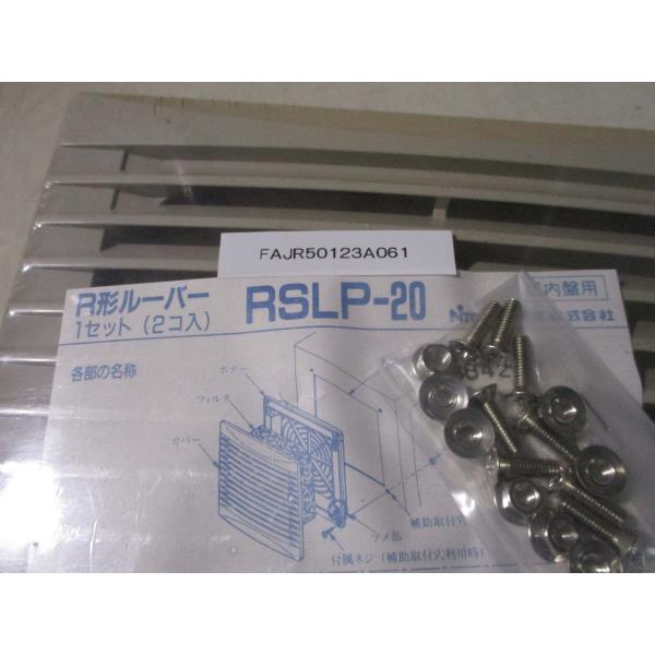 新古 日東工業株式会社 RSLP-20 RSLP R形ルーバー フィルタ付 2個入り