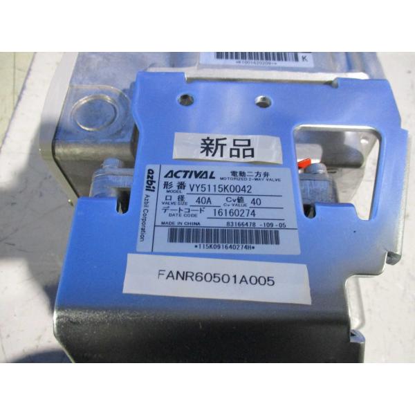 新古 AZBIL ACTIVAL VY5115K0042 電動二方弁 40A (FANR60501A005