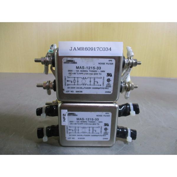 中古TDKラムダ ノイズフィルター MASシリーズ MAS-1215-33 2個