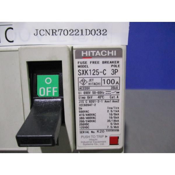 中古 HITACHI SXK125-C 3P 一般用ヒューズフリー遮断器 100A