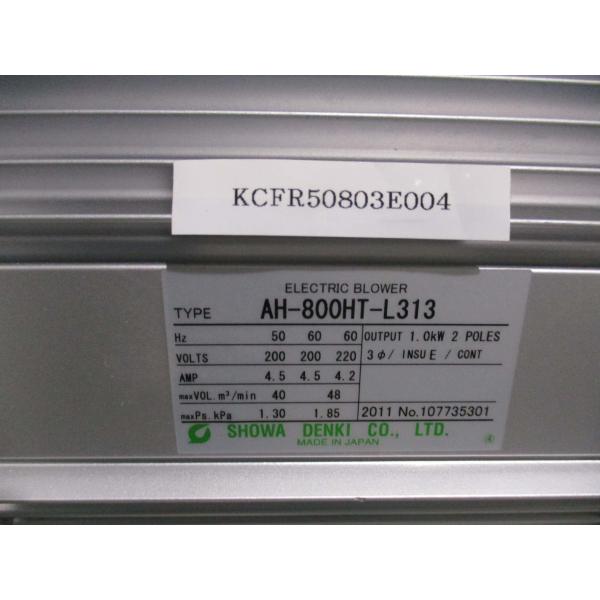中古 SHOWA DENKI ELECTRIC BLOWER AH-800HT-L313 防爆型電動 中古 SHOWA DENKI ELECTRIC BLOWER AH-800HT-L313 防爆型電動