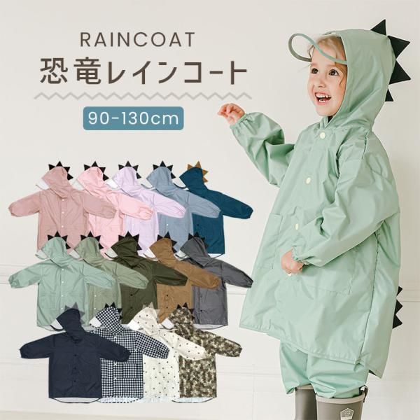レインコート キッズ 恐竜 おしゃれ 子供 ベビー 男の子 女の子 かわいい カッパ 雨具 収納バッグ付 小学生 幼稚園 雨 雪 da005