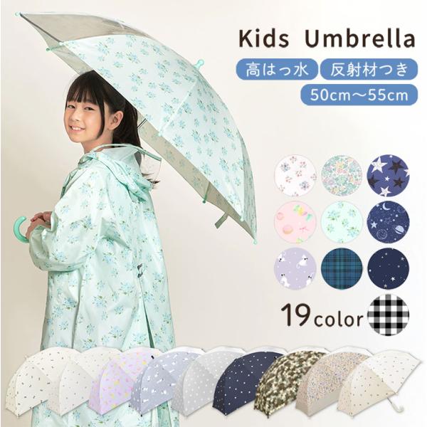 子供かさ女の子55cmの価格と最安値 おすすめ通販を激安で