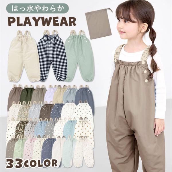 遊び時間に大活躍♪やわらか生地で動きやすい！服の汚れを気にせずおもいっきり遊べる♪かわいい柄のプレイウェアです♪80〜100cm対応☆スナップボタンで肩紐調整可能だから、お子様の成長に合わせて長くお使いいただけます。【おすすめポイント】●水...