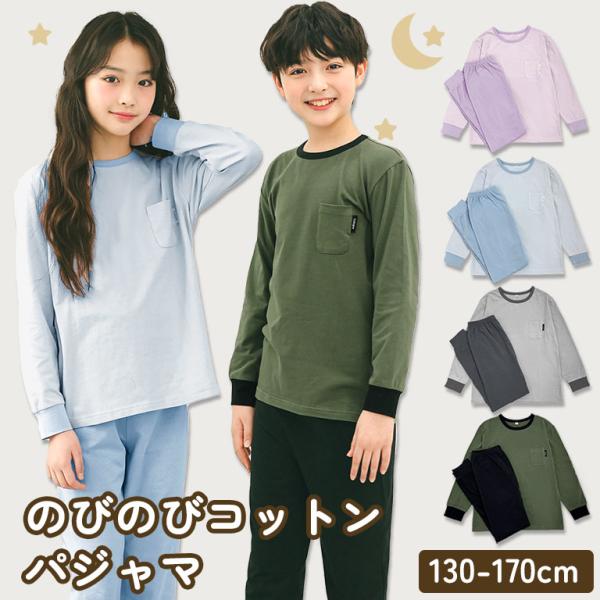 季節の変わり目に！優しい着心地のキッズルームウェア♪おしゃれなお子様にピッタリの上品デザイン【おすすめポイント】●コットン95%で、柔らかく優しい肌触りの生地だから、着心地◎●ポリウレタン5％配合しているので伸縮性があって、着脱しやすい●厚...