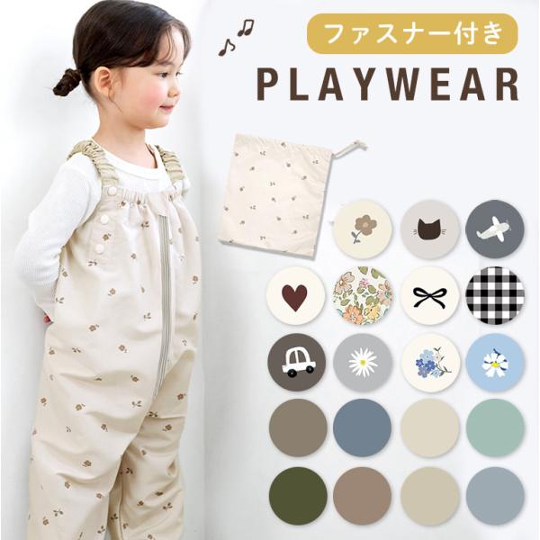 遊び時間に大活躍♪やわらか生地で動きやすい！服の汚れを気にせずおもいっきり遊べる♪かわいい柄のプレイウェアです♪胸元にはファスナー付きで、お着替えもスムーズ！80〜100cm対応☆スナップボタンで肩紐調整可能だから、お子様の成長に合わせて長...
