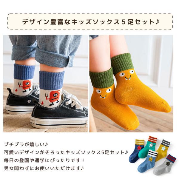 靴下 キッズ 暖かい 子供 5足組 ソックス かわいい 男の子 女の子 クルーソックス おしゃれ 赤ちゃん プチプラ お得 12 23cm対応 メール便無料 Ds0 Buyee Buyee Japanese Proxy Service Buy From Japan Bot Online