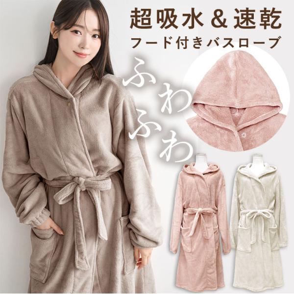 ディアコロンのふわふわマイクロファイバーシリーズ♪【超吸水】【速乾】水を瞬時にたっぷり吸ってすぐ乾く！【バスローブおすすめポイント】●ふんわりやわらかくお肌にやさしいマイクロファイバー●水分をぐんぐん吸い込む超吸水タイプ●軽くてすぐ乾く【素...