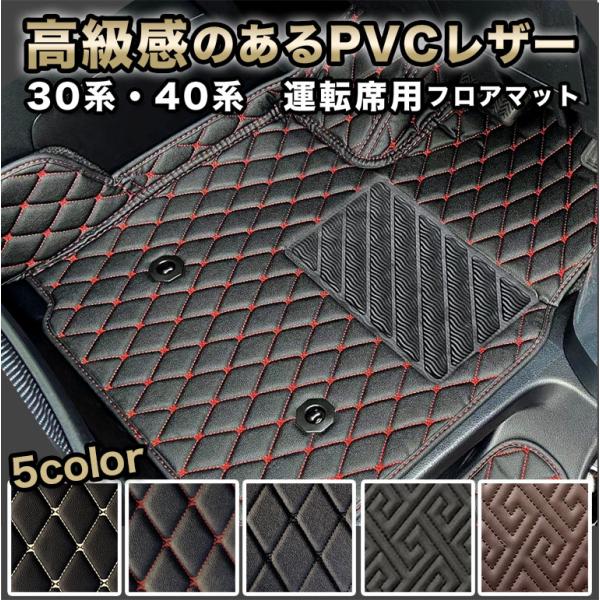アルファード フロアマット 30系 40系 運転席用 ヴェルファイア 7人 8人 前期 後期 新型 防水 車 マット高級 PVC ダイヤキルト 自動車マット fm002