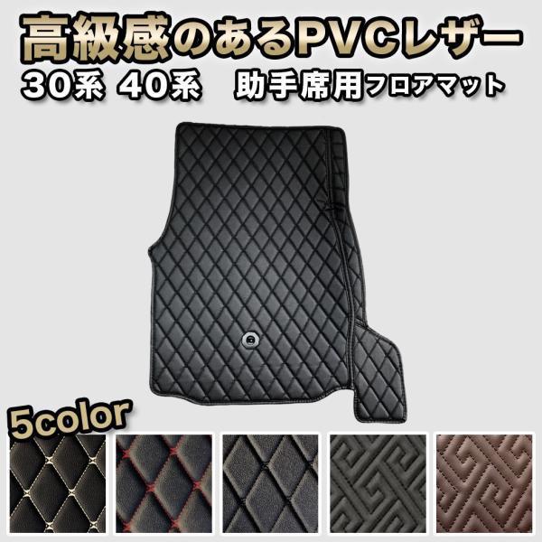 アルファード フロアマット 30系 助手席用 ヴェルファイア 7人 8人 前期 後期 新型 防水 車 マット高級 PVC ダイヤキルト 自動車マット fm003