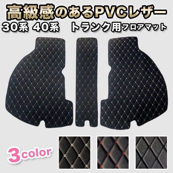 アルファード フロアマット 30系 40系 トランク用 ヴェルファイア 7人 8人 前期 後期 新型 防水 車 マット高級 PVC ダイヤキルト 自動車マット fm005