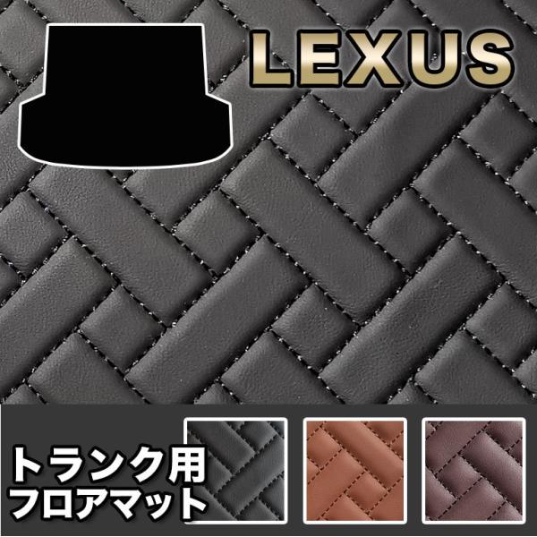レクサス フロアマット トランク用 RX rx 防水 PUレザー 高級 ラグマット カーマット 車 マット カバー RX300 RX450h RX200t 自動車マット LEXUS fm013