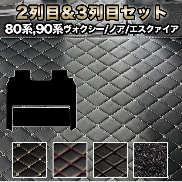 ヴォクシー フロアマット 防水 80系 90系 ２列目 ３列目 セット ノア エスクァイア トヨタ 7人 8人 PVC 絨毯 ハイブリッド ガソリン fm027