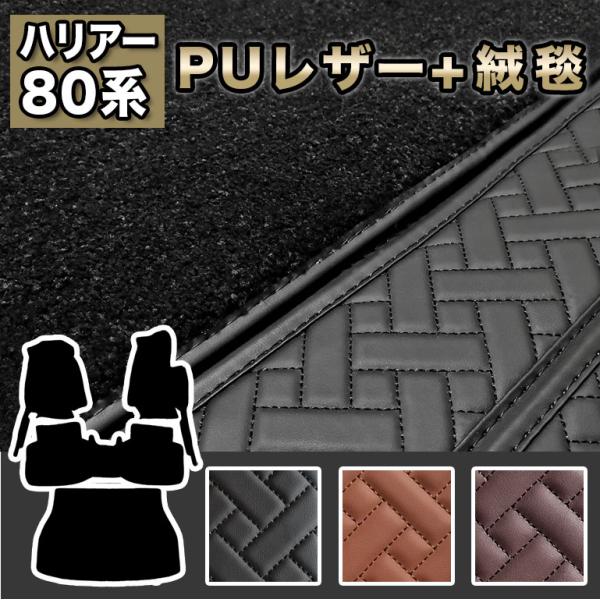 ハリアー 80系 フロアマット 防水 トヨタ フルセット 高級 ハイグレード 高品質 PU レザー 2枚重ね TOYOTA 車 カーマット 合皮 絨毯 カーペット fm030